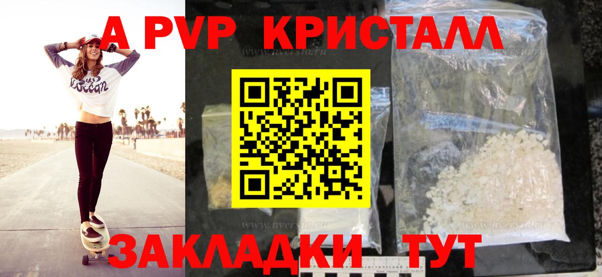 А ПВП Crystall  Вход с VPN  Новосибирск  A PVP СК  Alfa_PVP мука 