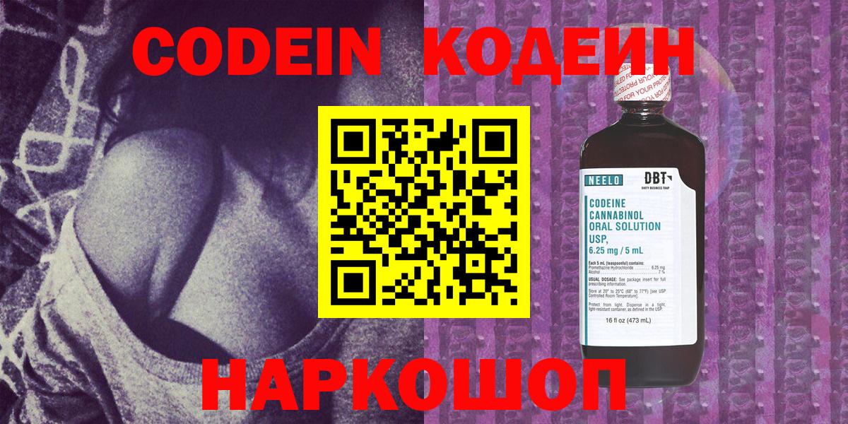 Кодеиновый сироп Lean напиток Lean (лин)  Вход с VPN  Новосибирск  Кодеин Purple Drank 