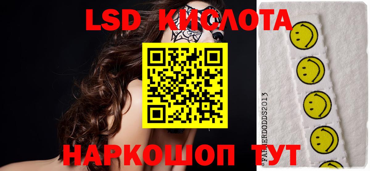 LSD-25 экстази кислота  Лсд 25 экстази кислота  mega зеркало  Новосибирск  Вход с VPN 