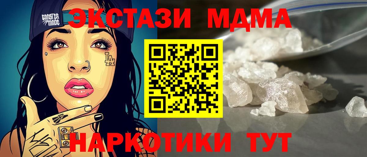Новосибирск  MDMA кристаллы  MDMA  Вход с VPN  MDMA Molly 