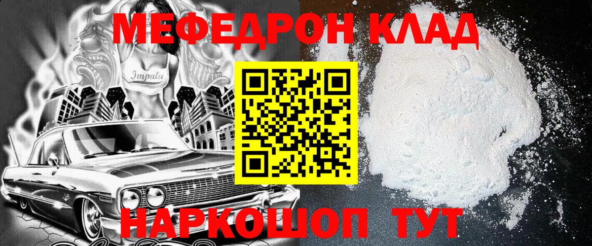 МЕФ мяу мяу  МЯУ-МЯУ  Новосибирск  Вход с VPN 