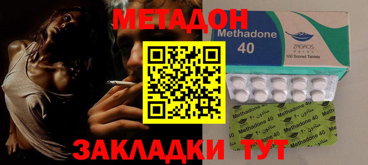 Метадон кристалл Новосибирск