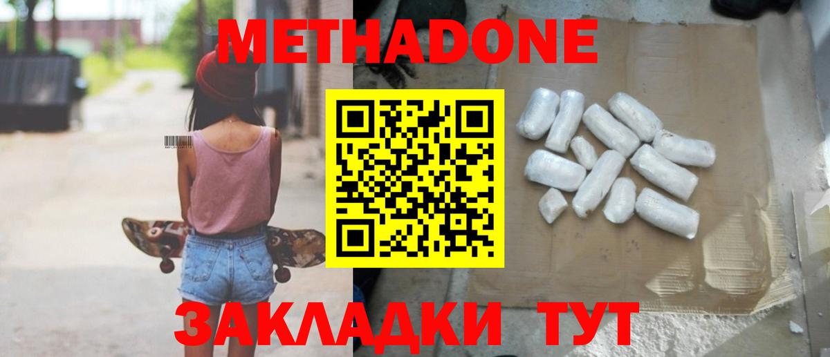 МЕТАДОН кристалл  Вход с VPN  Метадон methadone  Новосибирск 