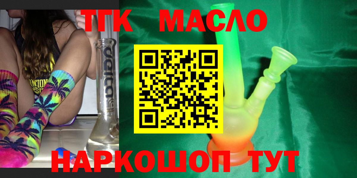Новосибирск  МЕГА   Вход с VPN  продажа наркотиков  Дистиллят ТГК концентрат  Дистиллят ТГК THC oil 